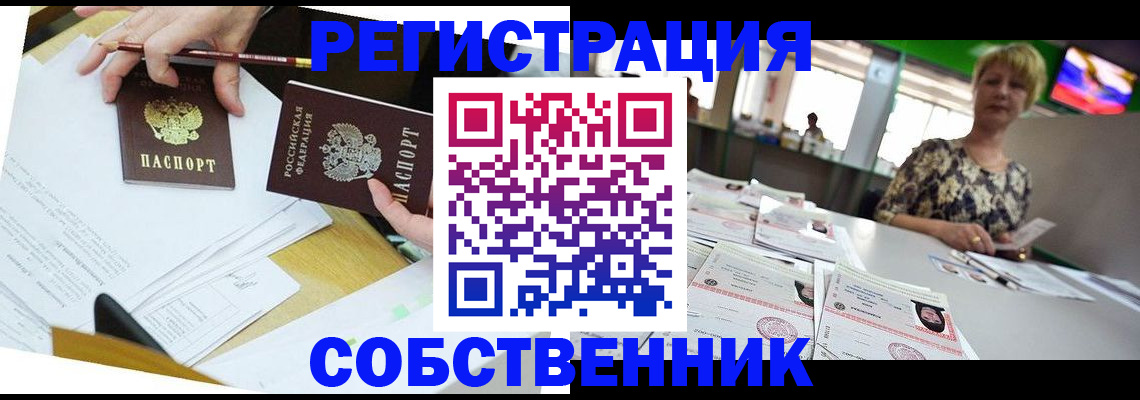 прописка 2025 в Шимановске