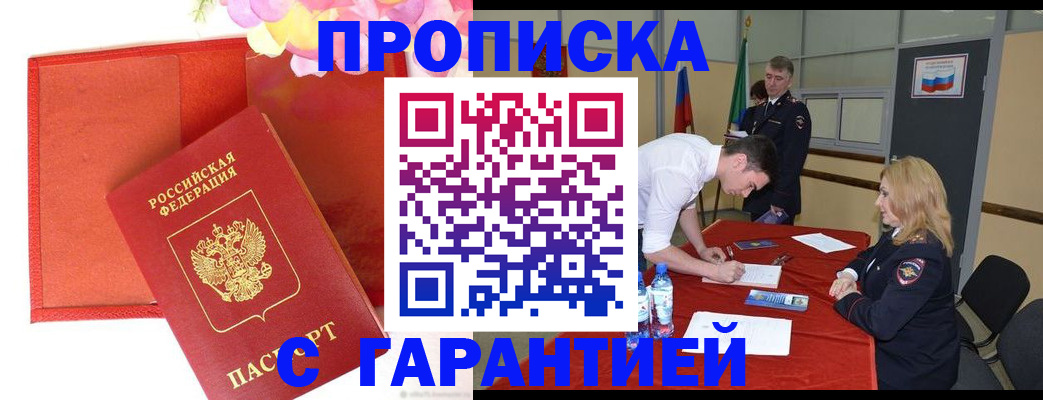 временная регистрация законно в Шимановске