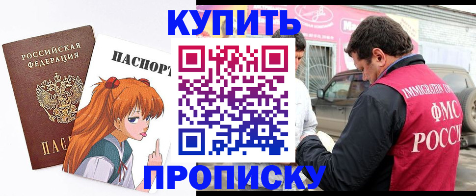 где прописаться в Шимановске