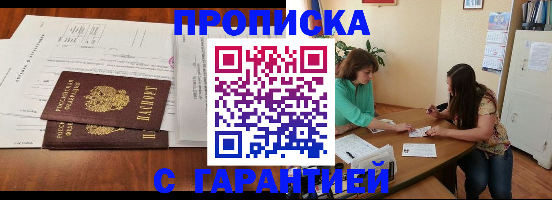 временная регистрация недорого в Шимановске