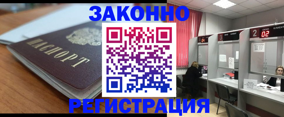 прописка гарантия в Шимановске