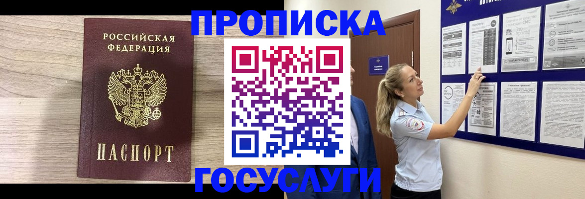 временная регистрация гарантия в Шимановске