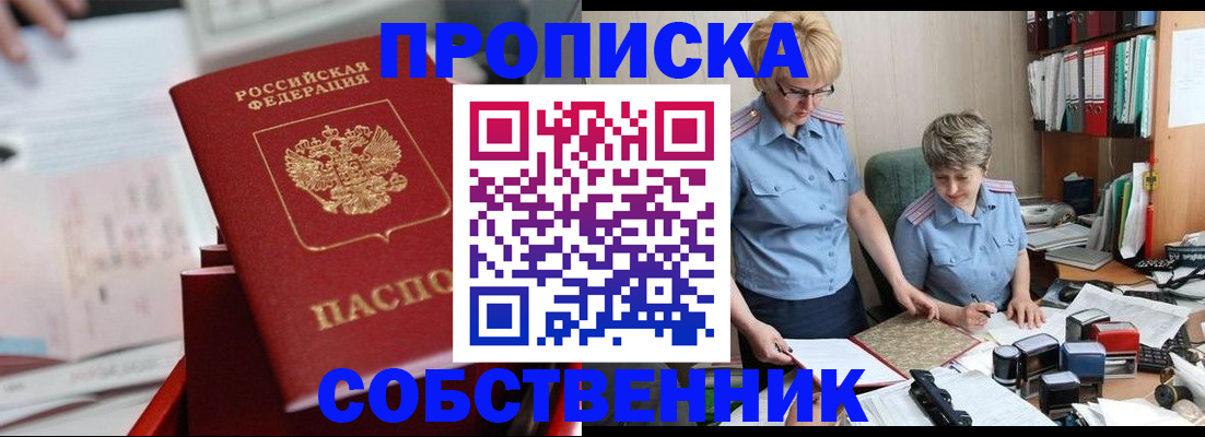 пропишу в квартире в Шимановске